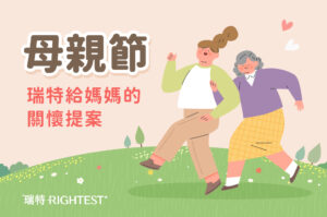 母親節，是感謝與陪伴的日子。在這一天，我們總習慣送上一束花、一頓大餐，卻很少真正停下來問一句：「媽，你最近睡得好嗎？身體有哪裡不舒服嗎？」其實，隨著年齡增長，許多媽媽正在默默面對身體的變化，尤其與「血糖」相關的問題也是其中一環。