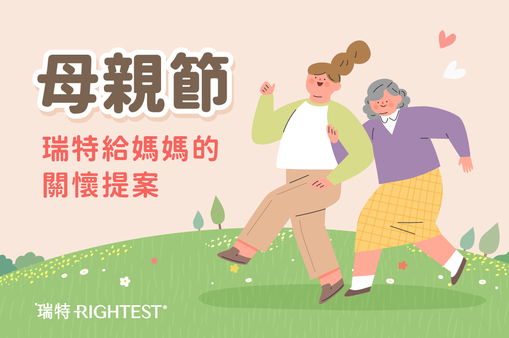 母親節，是感謝與陪伴的日子。在這一天，我們總習慣送上一束花、一頓大餐，卻很少真正停下來問一句：「媽，你最近睡得好嗎？身體有哪裡不舒服嗎？」其實，隨著年齡增長，許多媽媽正在默默面對身體的變化，尤其與「血糖」相關的問題也是其中一環。